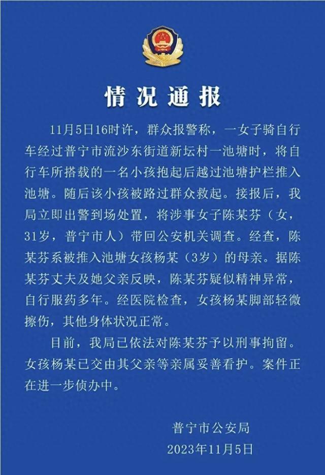 女子上桥将孩子推下河？广东警方最新通报：涉事者为孩子母亲，已刑拘