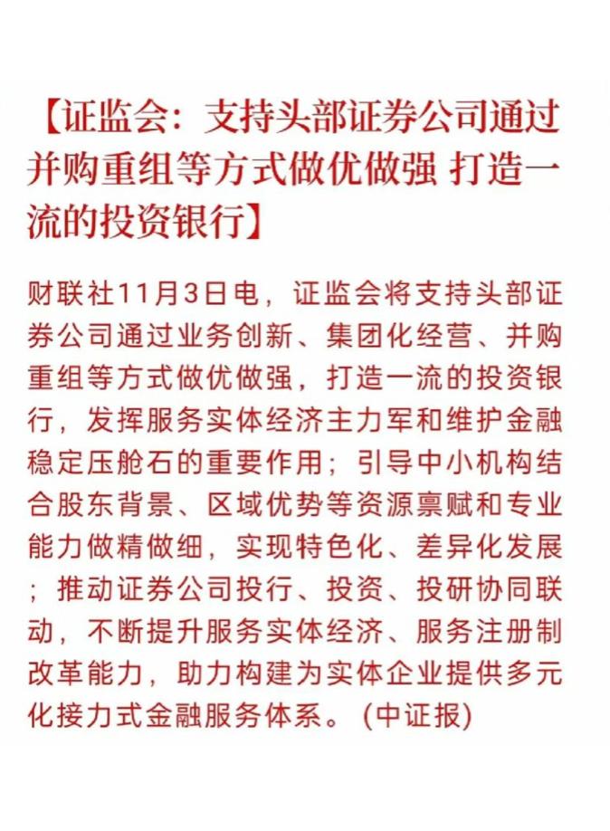 头部券商并购重组，小券商是不是不值得去了？