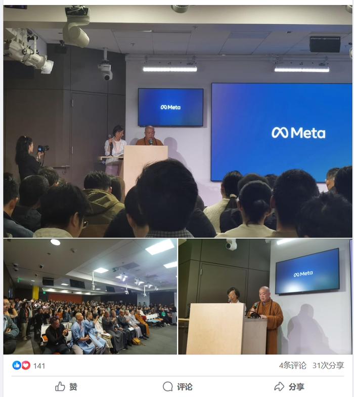 方丈释永信到访 Meta，谈“禅宗遇到 AI”