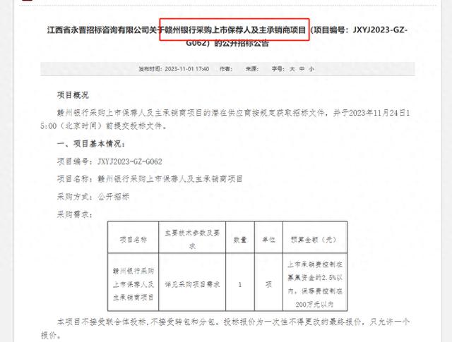 银行IPO“后备军”上新！江西第三大城商行招标保荐机构，多家也加紧步伐