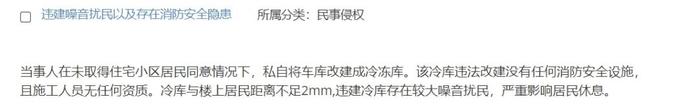 邻居擅自将车库改成冷库，“嗡嗡”噪声严重影响大家休息，我该怎么办？