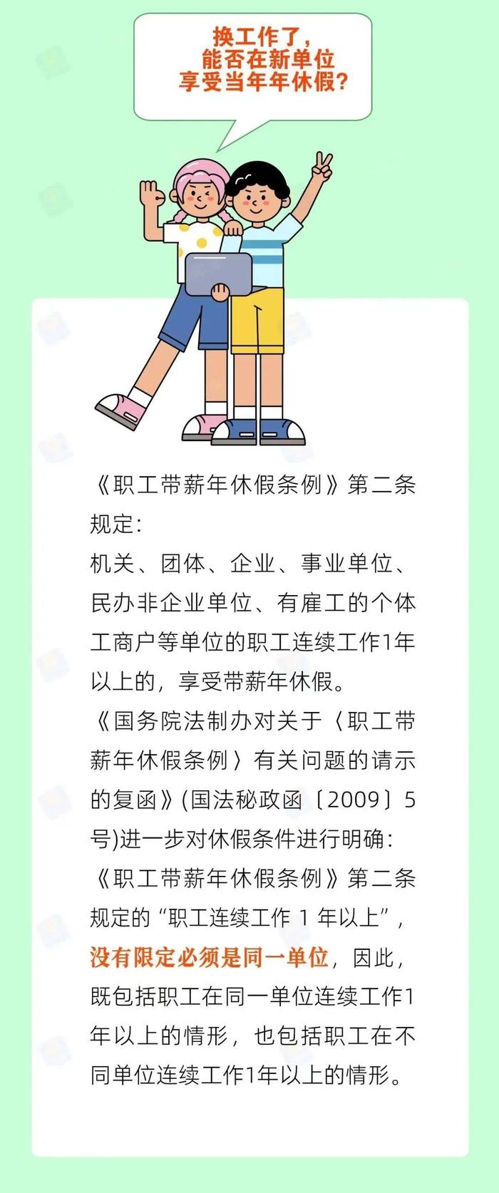 年休假可以跨年休吗？离职当年没休完年休假怎么办？年末职场人务必看！