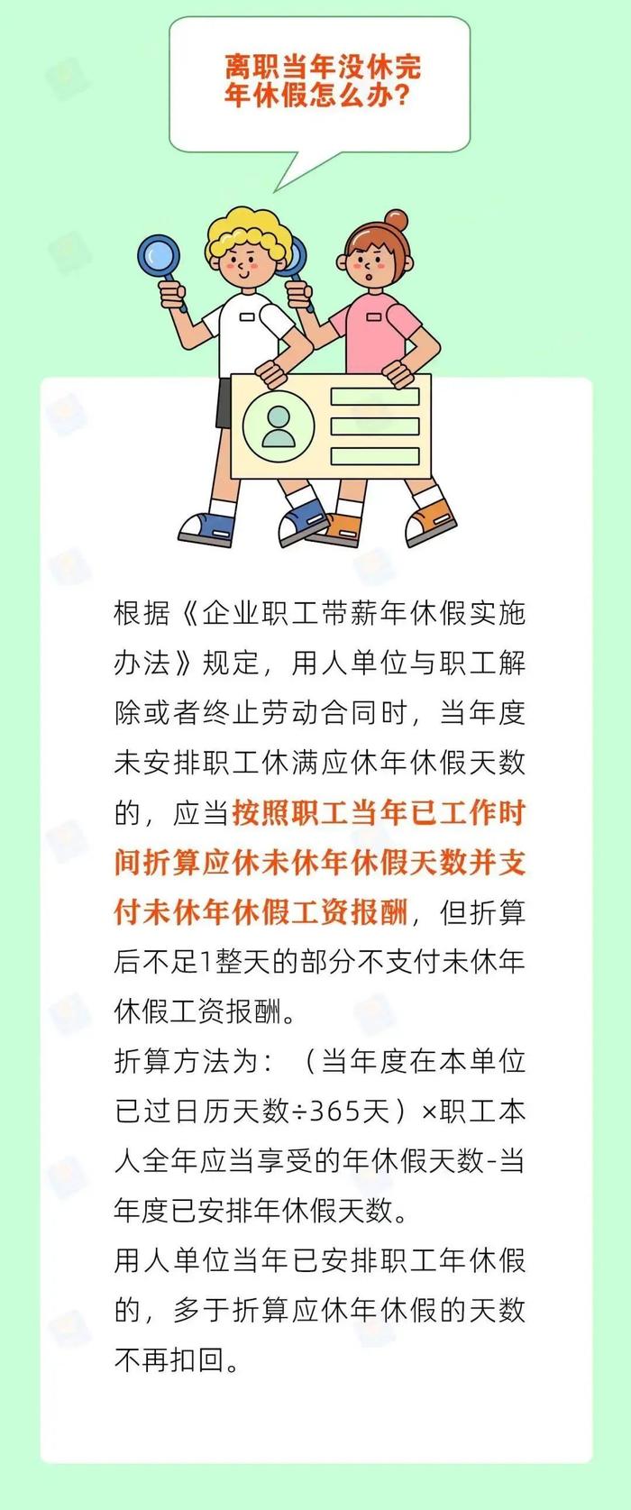 年休假可以跨年休吗？离职当年没休完年休假怎么办？年末职场人务必看！