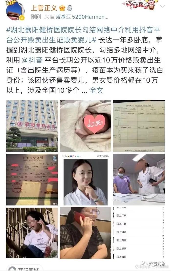 "我们犯的是死罪"！襄阳卫健委通报"医院贩卖出生证贩卖婴儿"