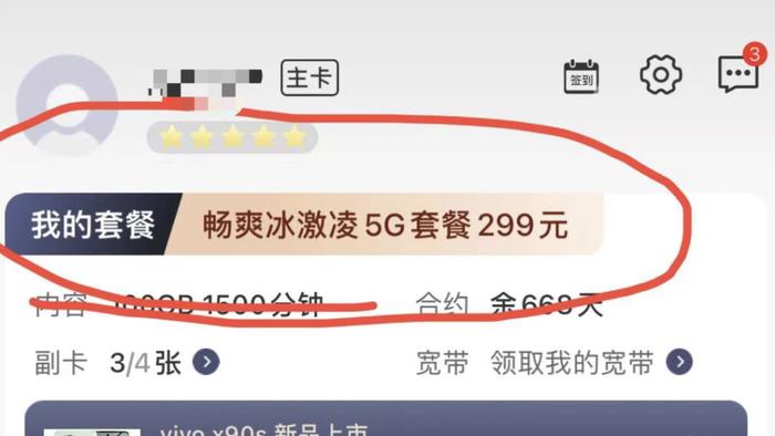 花上万元购买“靓号”，过户时套餐费被上调，联通回应