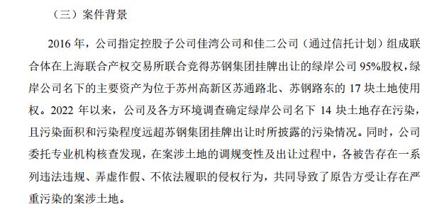 索赔100亿元！447.6亿市值的陆家嘴起诉苏钢集团等，7年前花85亿疑似买到“毒地块”，楼已盖好却无奈停工