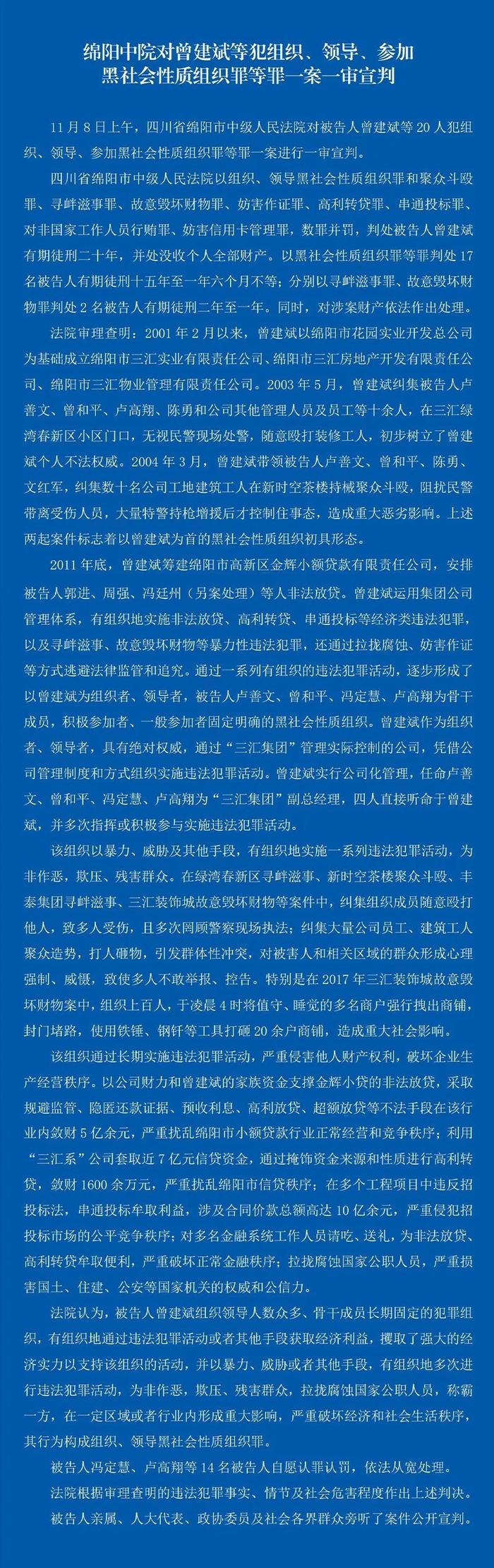 绵阳中院对曾建斌等犯组织、领导、参加黑社会性质组织罪等罪一案一审宣判