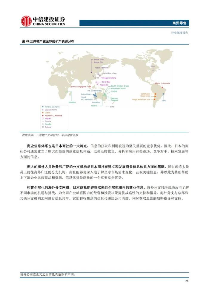 中国大宗供应链企业对标：68页PPT深度解读日本综合商社模式！