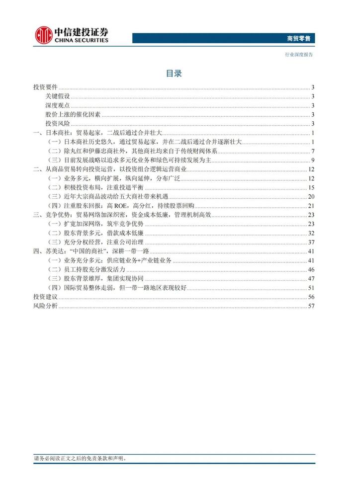 中国大宗供应链企业对标：68页PPT深度解读日本综合商社模式！