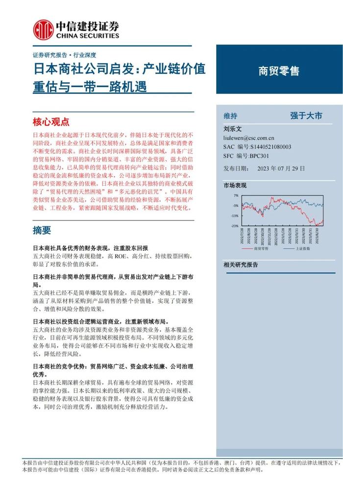 中国大宗供应链企业对标：68页PPT深度解读日本综合商社模式！