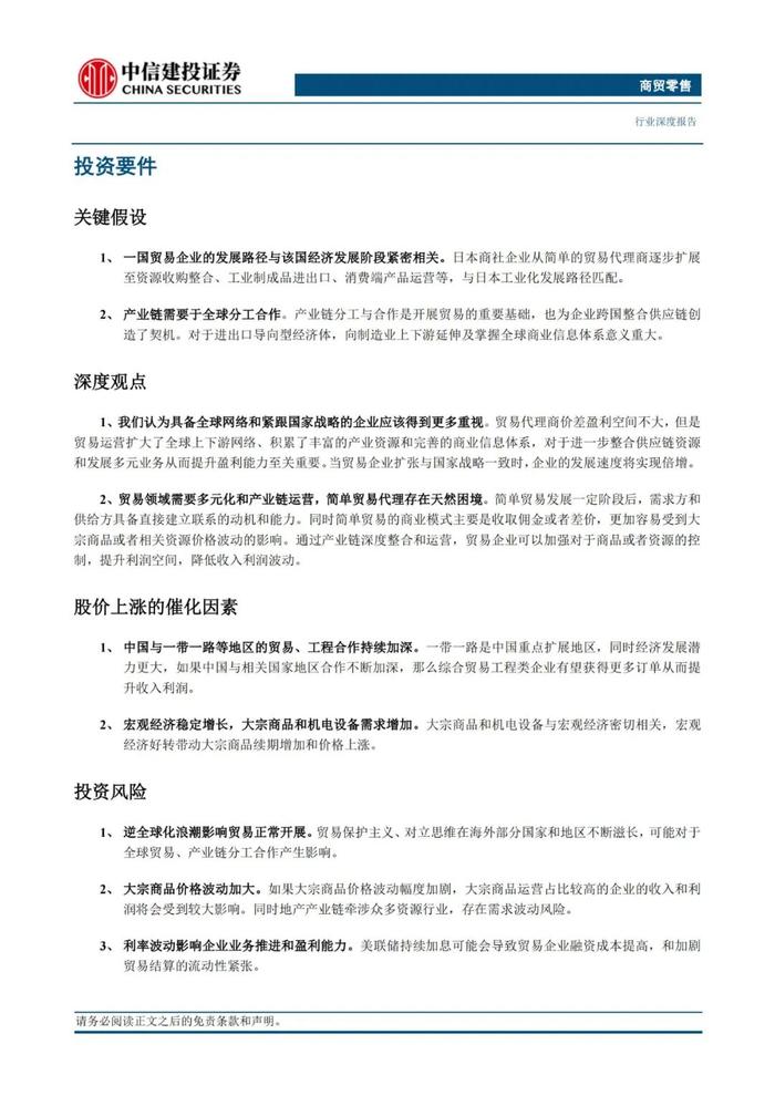 中国大宗供应链企业对标：68页PPT深度解读日本综合商社模式！