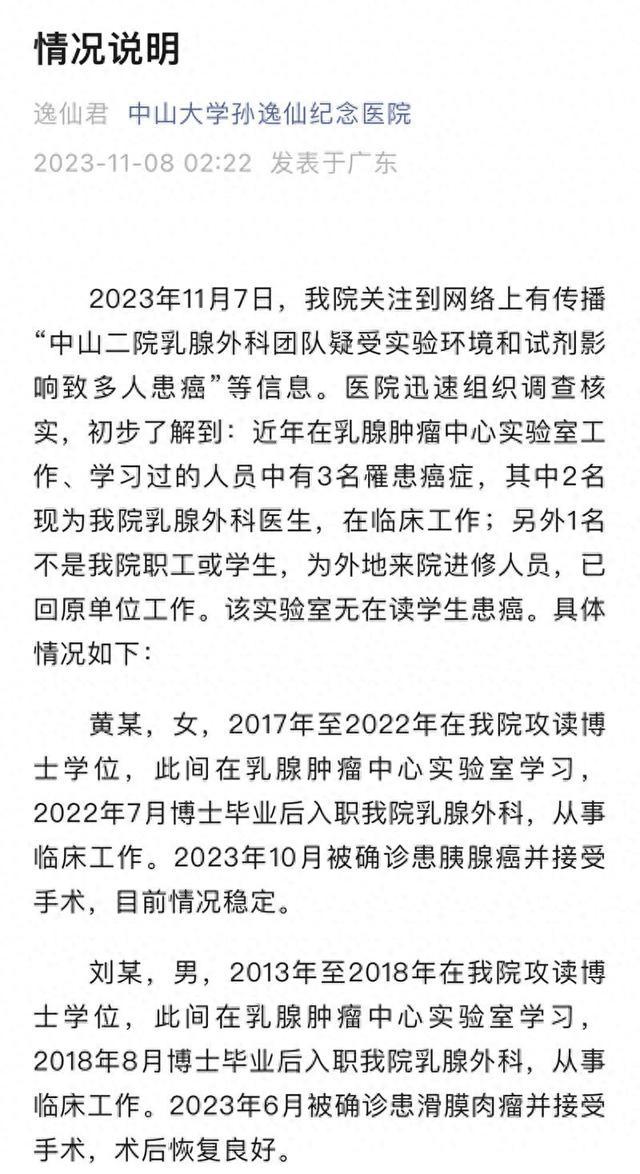 中山大学孙逸仙纪念医院回应：该实验室无在读学生患癌