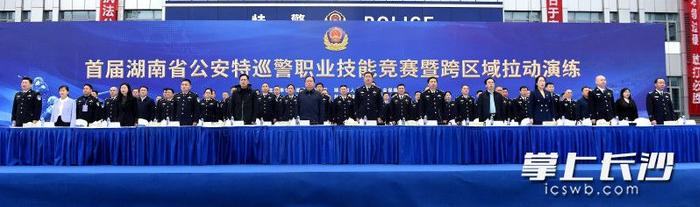 首届湖南省公安特巡警职业技能竞赛暨跨区域拉动演练在长沙举行