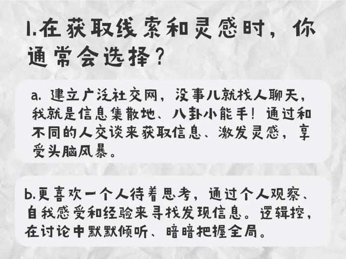 《新闻从业者性格测试》