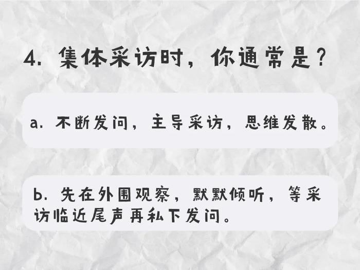 《新闻从业者性格测试》