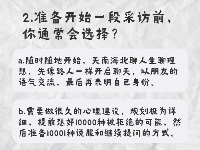 《新闻从业者性格测试》