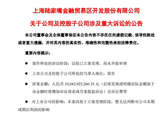 索赔100亿元！447.6亿市值的陆家嘴起诉苏钢集团等，7年前花85亿疑似买到“毒地块”，楼已盖好却无奈停工