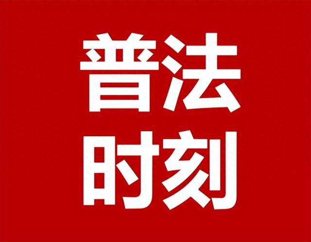 普法时刻︱抵押给别人的房屋可以转让吗？