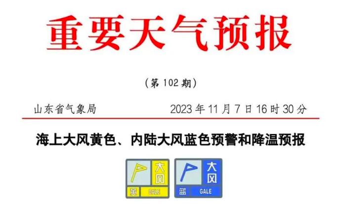 最低-5℃+阵风10级+霜冻！新一轮断崖式降温来袭！山东发布重要天气预报