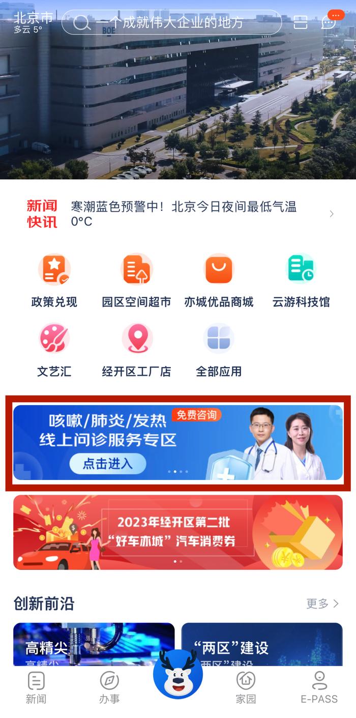 “北京经开区问诊服务平台”上线！儿童咳嗽、发热支原体肺炎可免费全天问诊