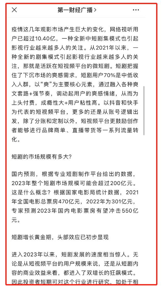 短剧题材如预判再成市场最靓的仔，科技中还能关注什么？丨蒋衍看盘