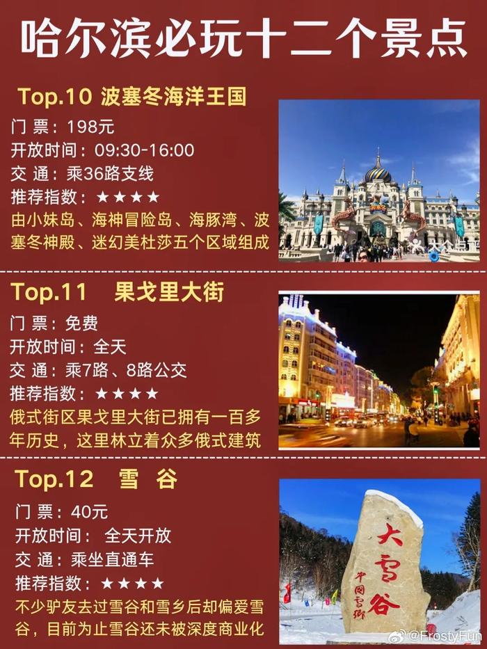 哈尔滨旅游景点排行_哈尔滨旅游景点攻略_哈尔滨打卡/必去景点大全/排名/推荐...-FT中文网