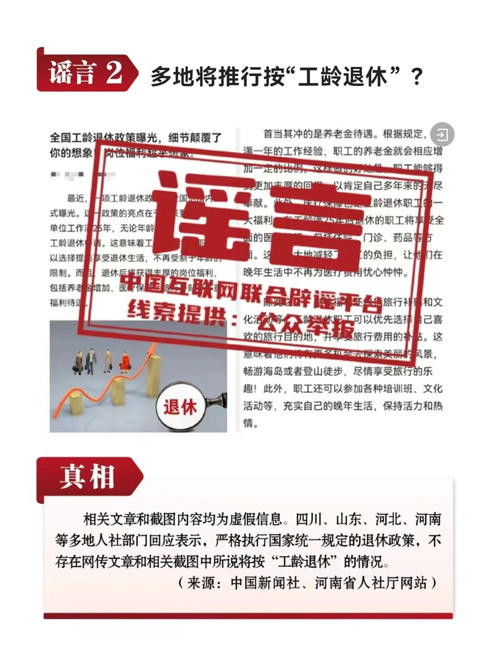 打击网络谣言共建清朗家园 中国互联网联合辟谣平台10月辟谣榜