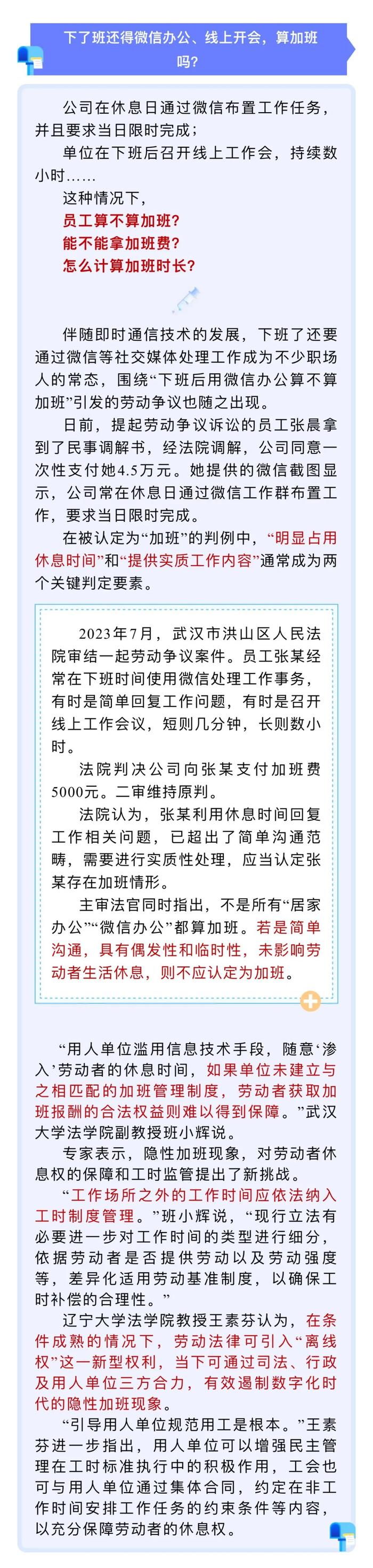 下班后微信办公算加班吗？答案来了！