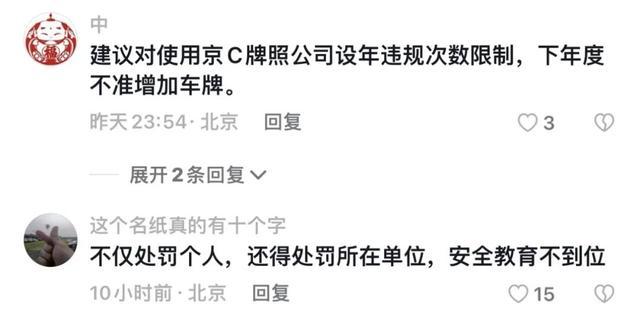 罚！京C号牌处罚来了！遮挡号牌、走非机动车道，驾驶证记10分！