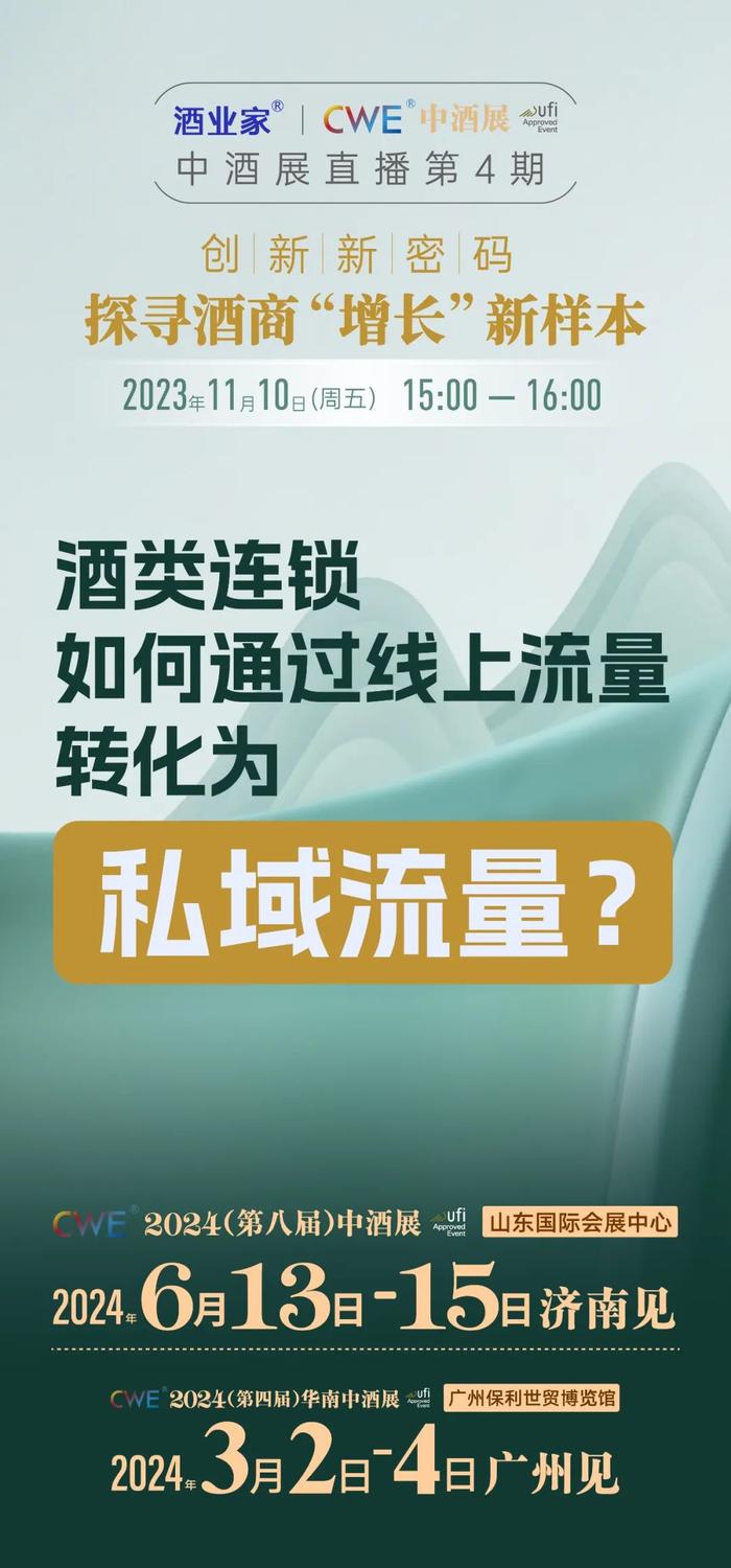 什么样的酒商在逆势增长？11月10日来中酒展直播间找答案