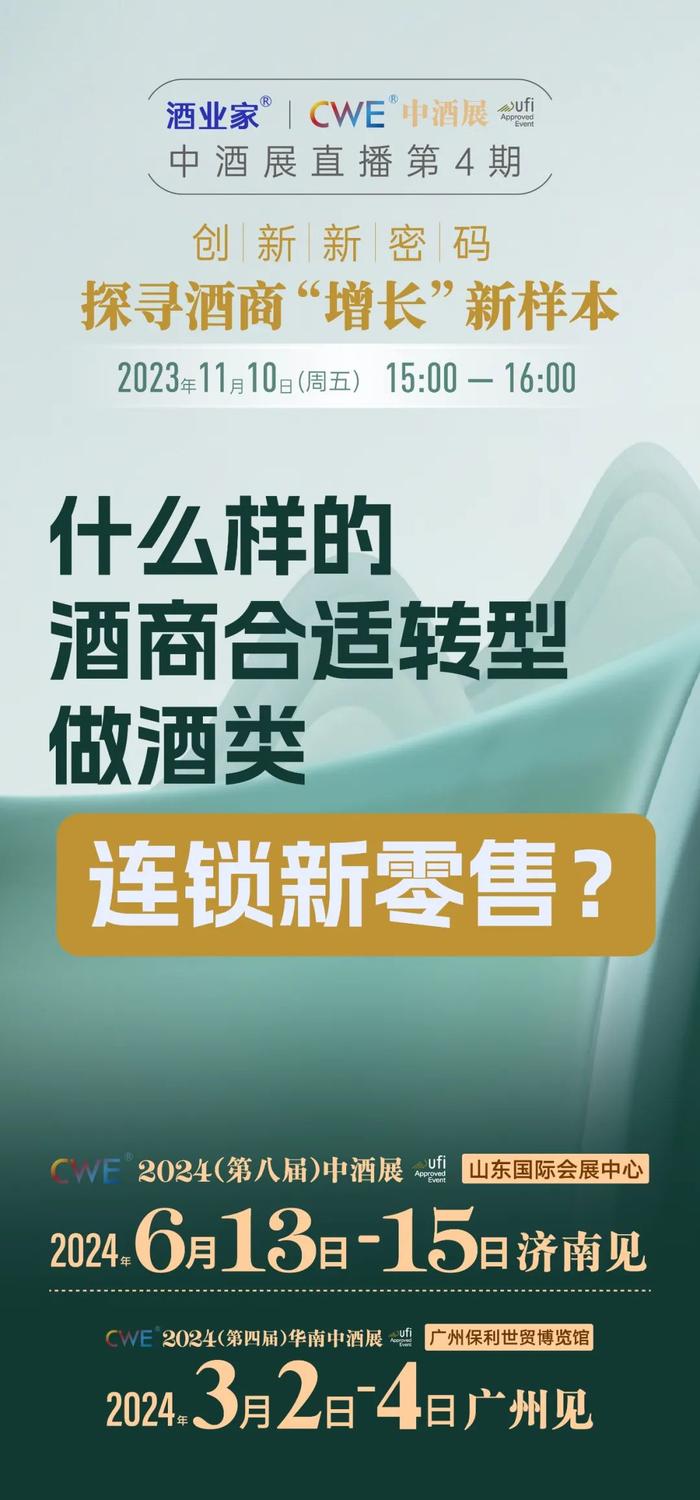 什么样的酒商在逆势增长？11月10日来中酒展直播间找答案