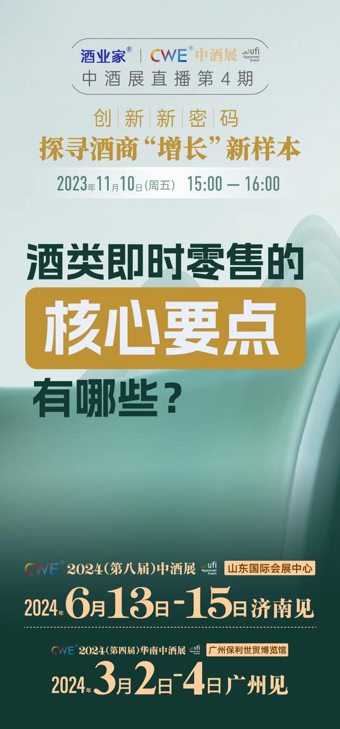 什么样的酒商在逆势增长？11月10日来中酒展直播间找答案