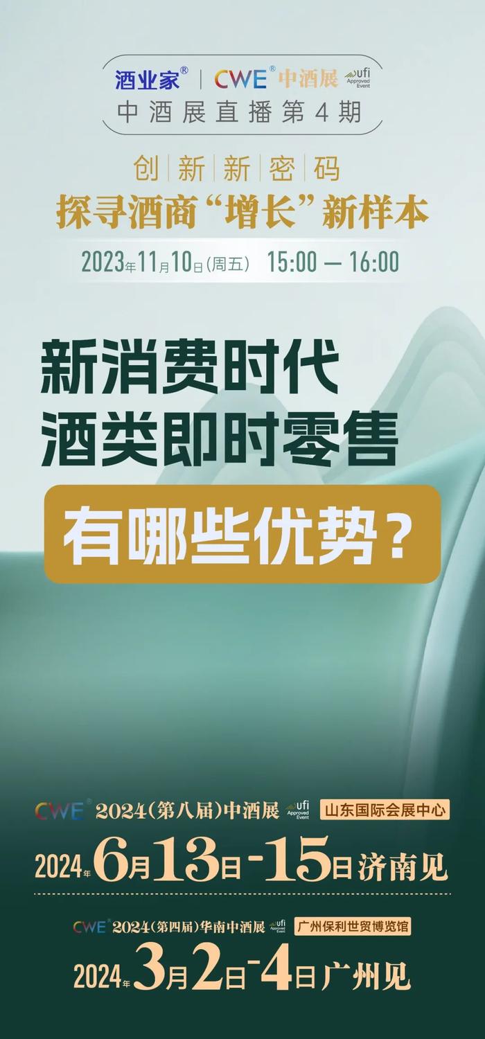 什么样的酒商在逆势增长？11月10日来中酒展直播间找答案