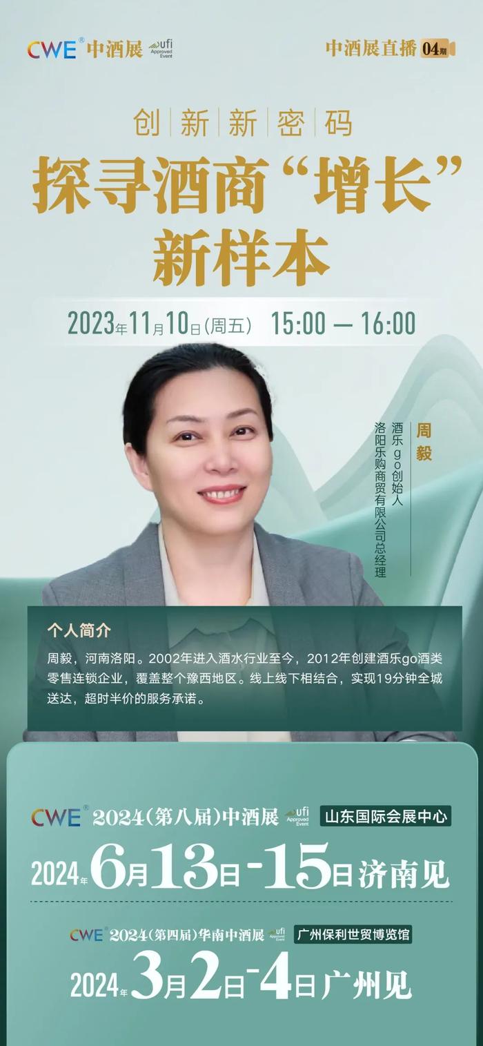 什么样的酒商在逆势增长？11月10日来中酒展直播间找答案