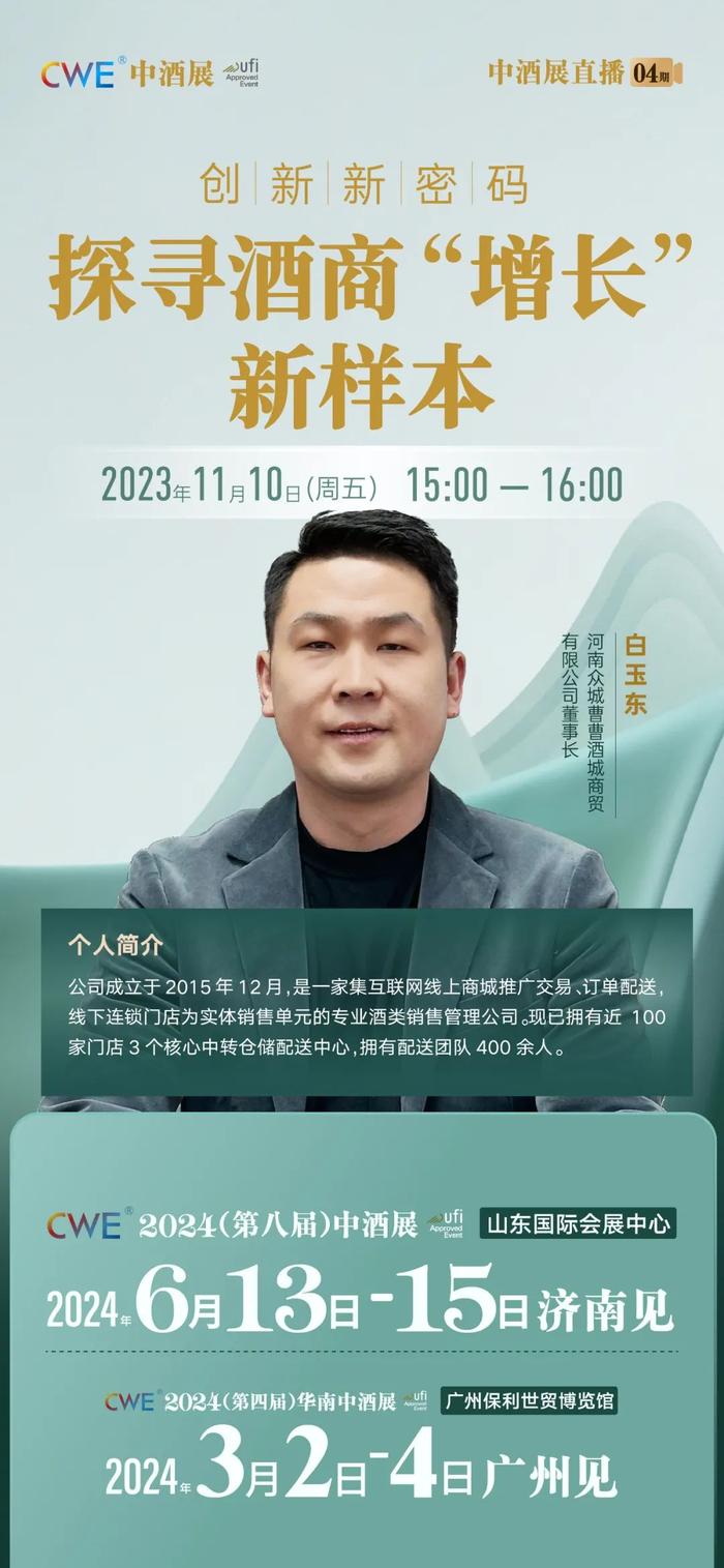 什么样的酒商在逆势增长？11月10日来中酒展直播间找答案