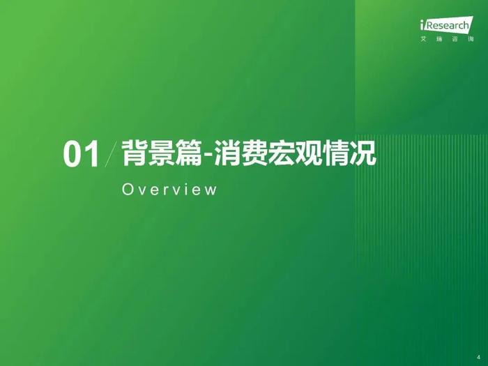 报告 | 艾瑞咨询：2023年中国线下消费市场创业洞察白皮书（附下载）