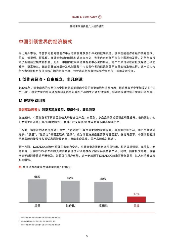 2023影响未来消费的八大经济模式（附下载）