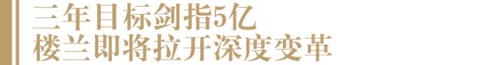 楼兰酒庄3年目标5亿、启动主板上市计划，有何底气？