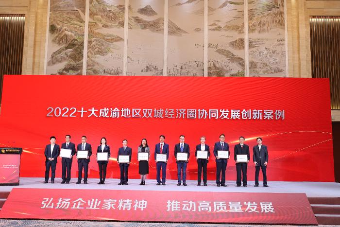 2022“十大重庆经济年度人物”“十大渝商”颁奖典礼隆重举行