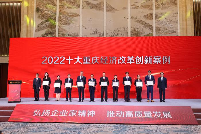 2022“十大重庆经济年度人物”“十大渝商”颁奖典礼隆重举行