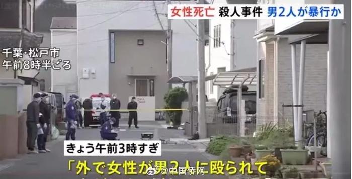 凌晨，一名中国女子在日本街头被杀害