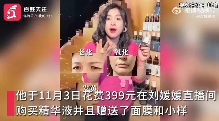 北大寒门贵子、千万粉丝网红刘媛媛被举报！曾6小时带货1亿元