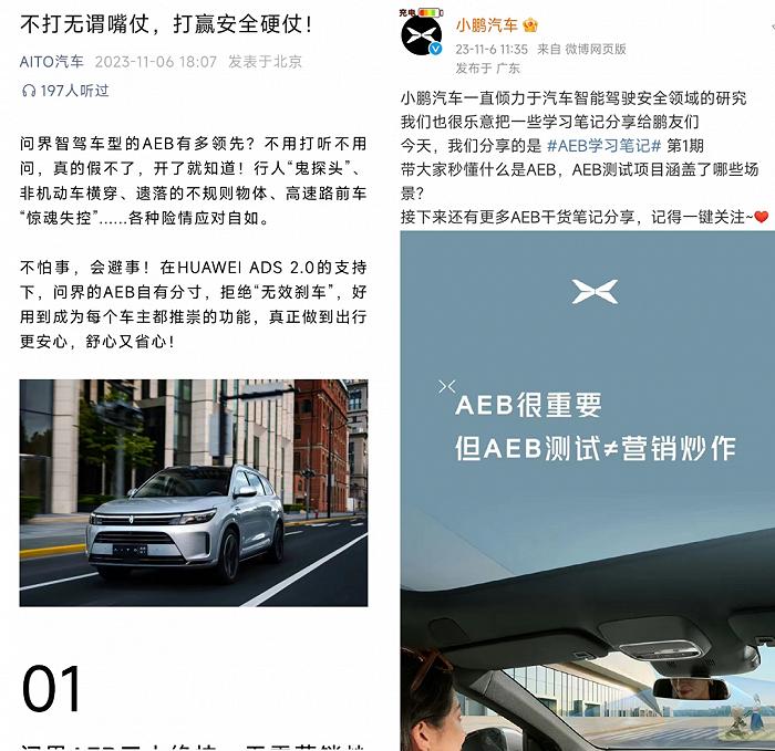 激光雷达，能平息余承东、何小鹏的“AEB”争论吗？