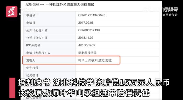 学术成果被老师剽窃申请专利？法院判了