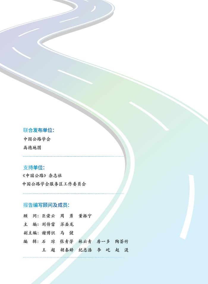 报告 | 中国公路学会&高德地图：2023年高速公路服务区出行热度分析报告（1～6月）（附下载）