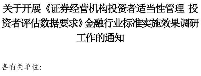 监管摸底券商投资者适当性管理，风险承受能力如何评估等问题在列