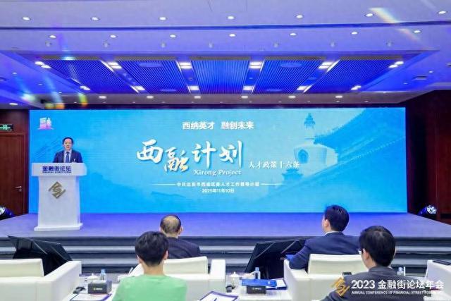 北京西城发布“西融计划”，每年设立亿元专项引才资金
