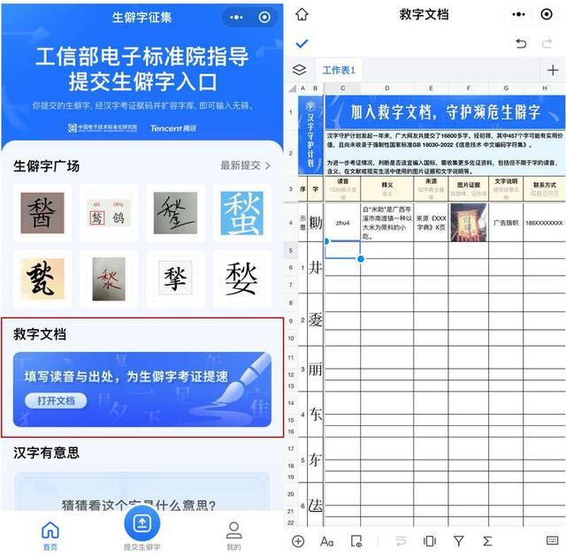 这份“救字文档”，邀全国网友帮457个生僻字争取“数字身份”