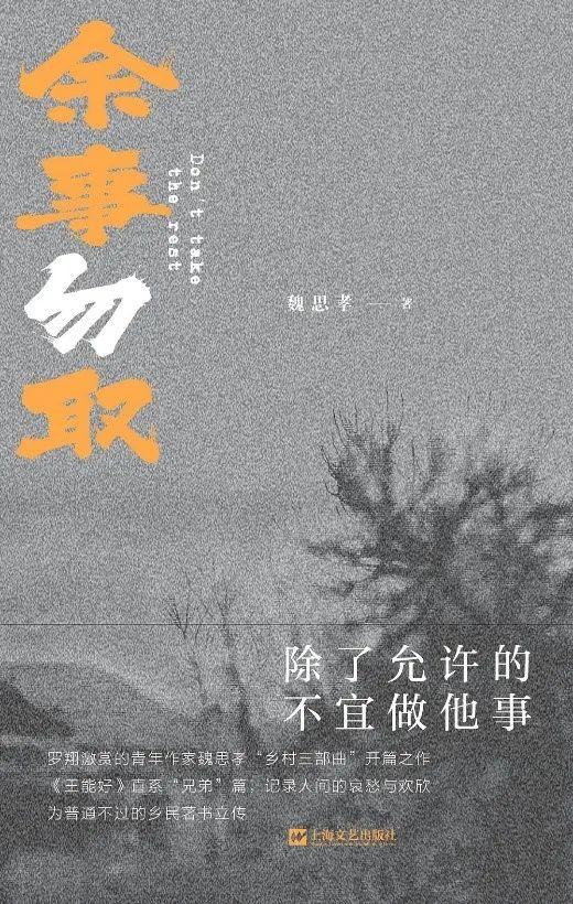 在淄博的烧烤桌，与魏思孝聊文学