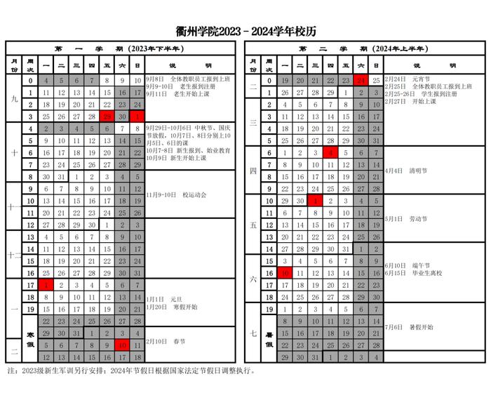 最新消息！多地中小学、高校寒假时间出炉